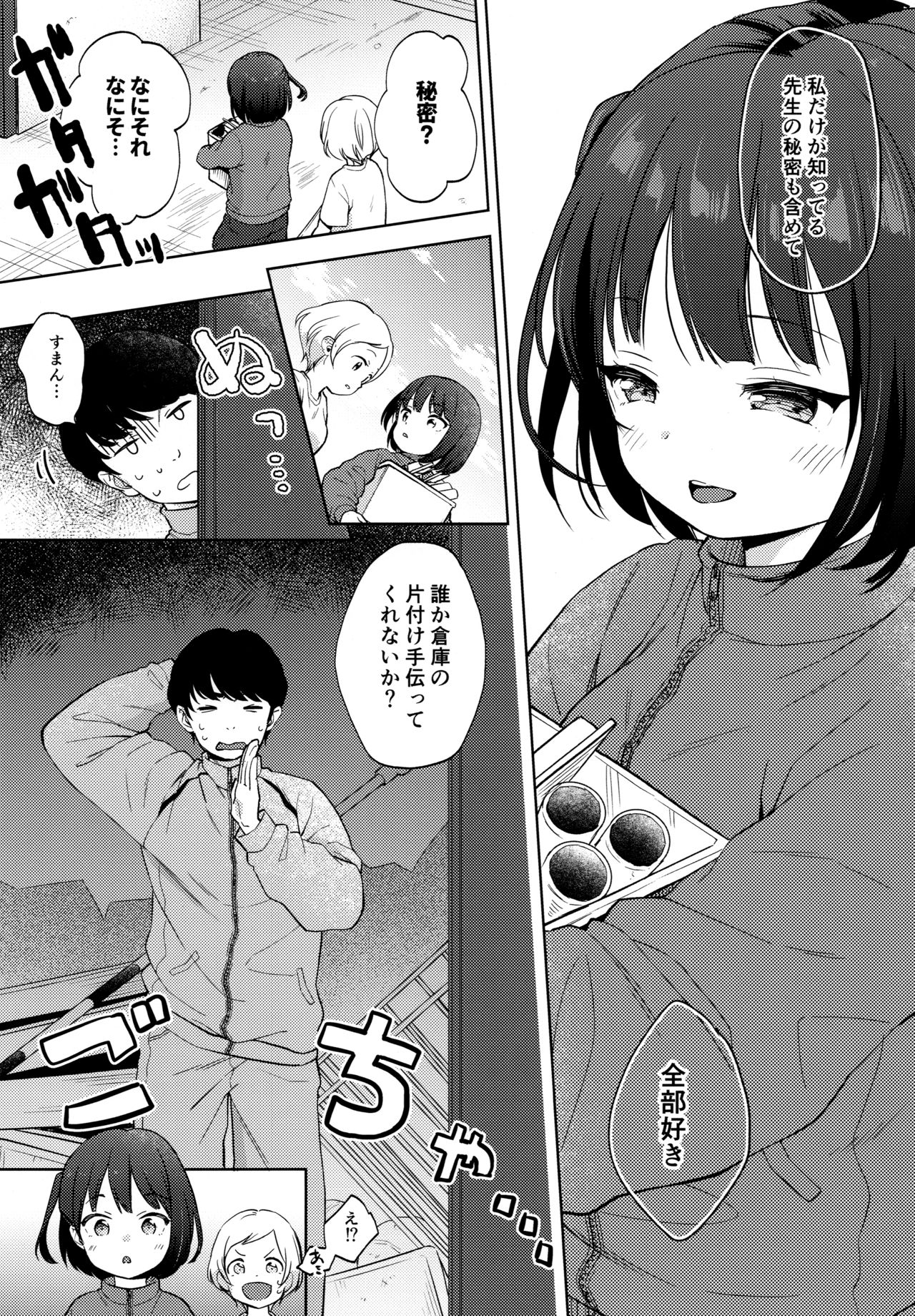 Boku no Kioku ga Oshiego ni Gisousarete Shimaimashita page 6 full