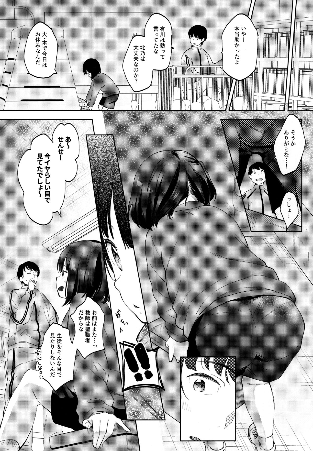 Boku no Kioku ga Oshiego ni Gisousarete Shimaimashita page 7 full
