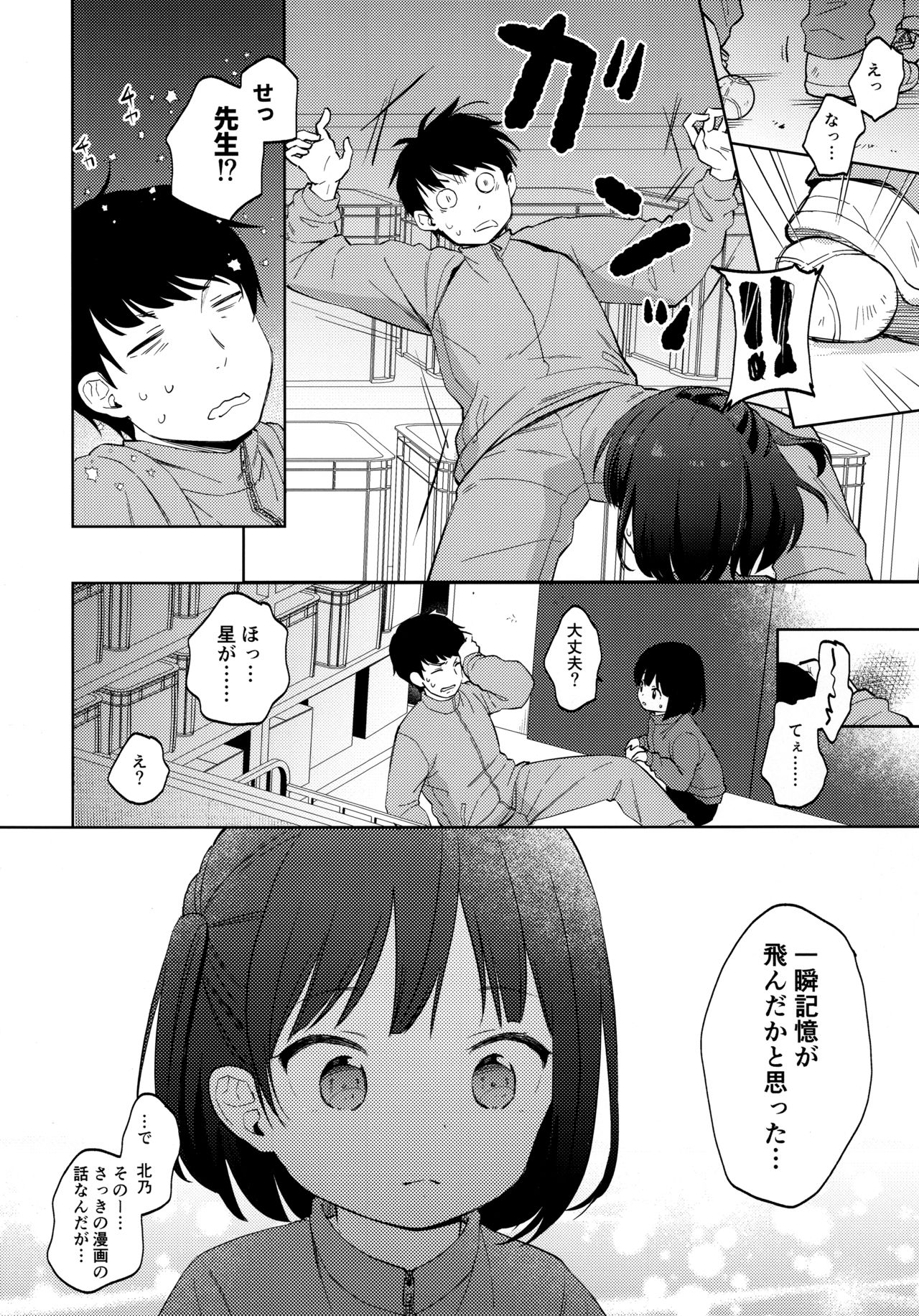 Boku no Kioku ga Oshiego ni Gisousarete Shimaimashita page 9 full