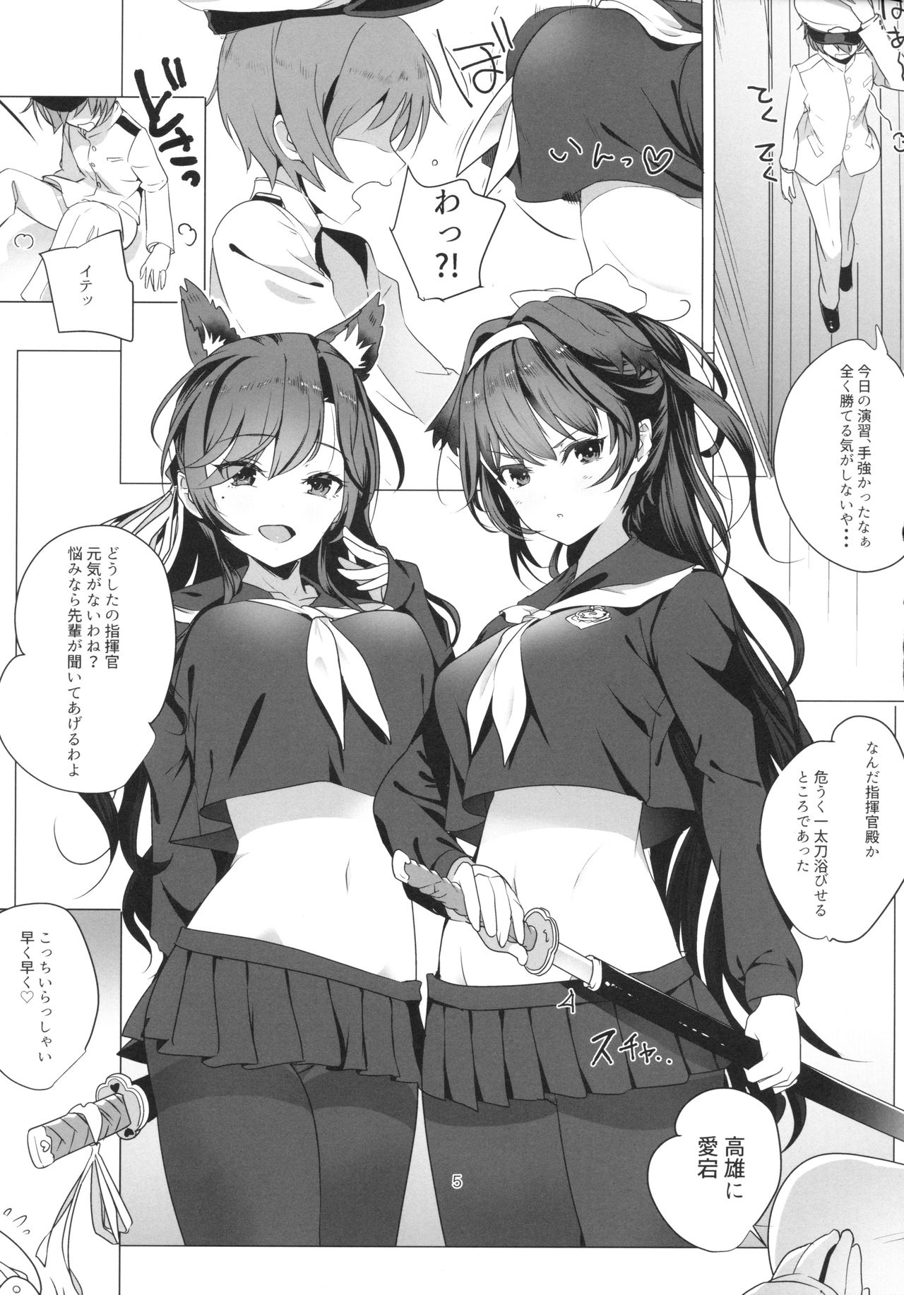 Houkago Yuuwaku Takao to Atago page 4 full