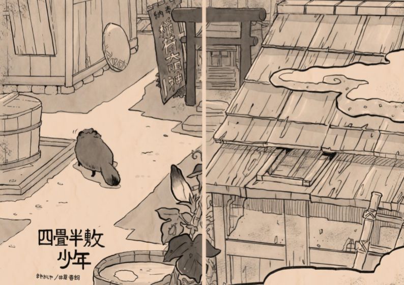 Yojouhan Shiki Shounen page 4 full