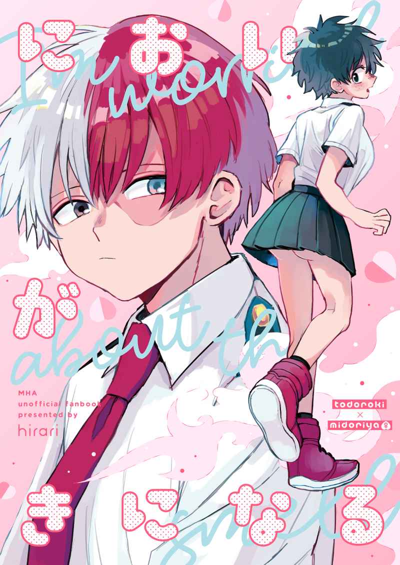 Nioi ga ki ni naru page 1 full