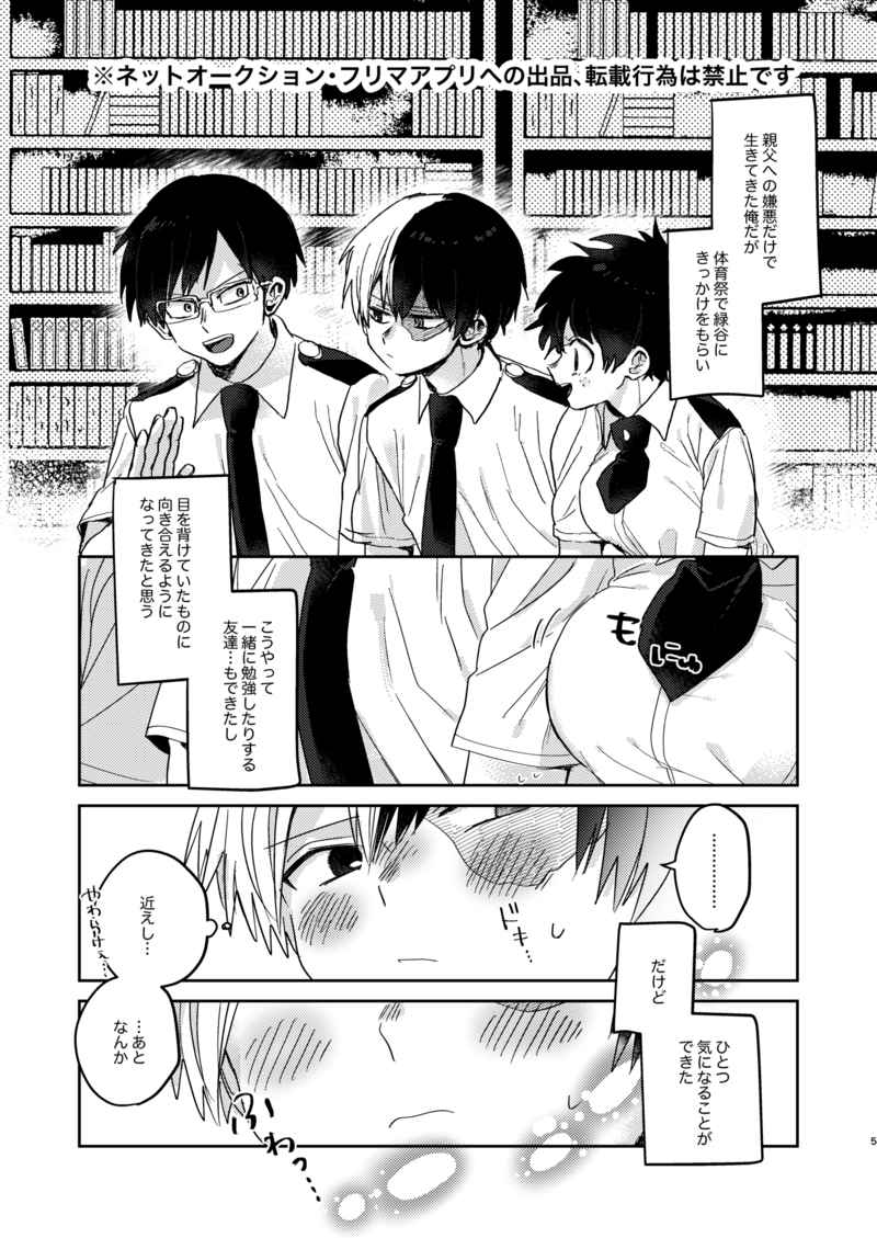 Nioi ga ki ni naru page 2 full