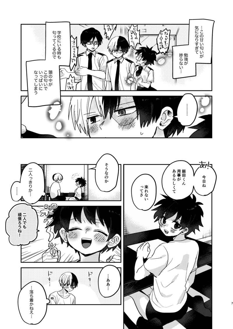 Nioi ga ki ni naru page 4 full