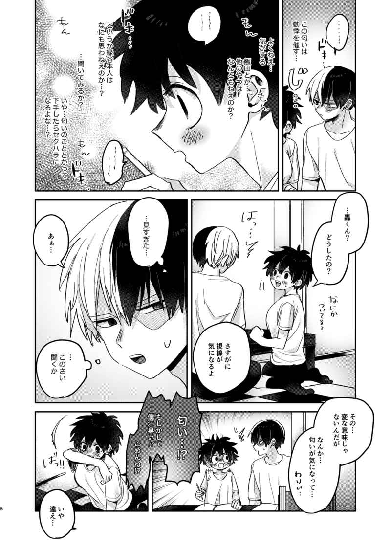 Nioi ga ki ni naru page 5 full