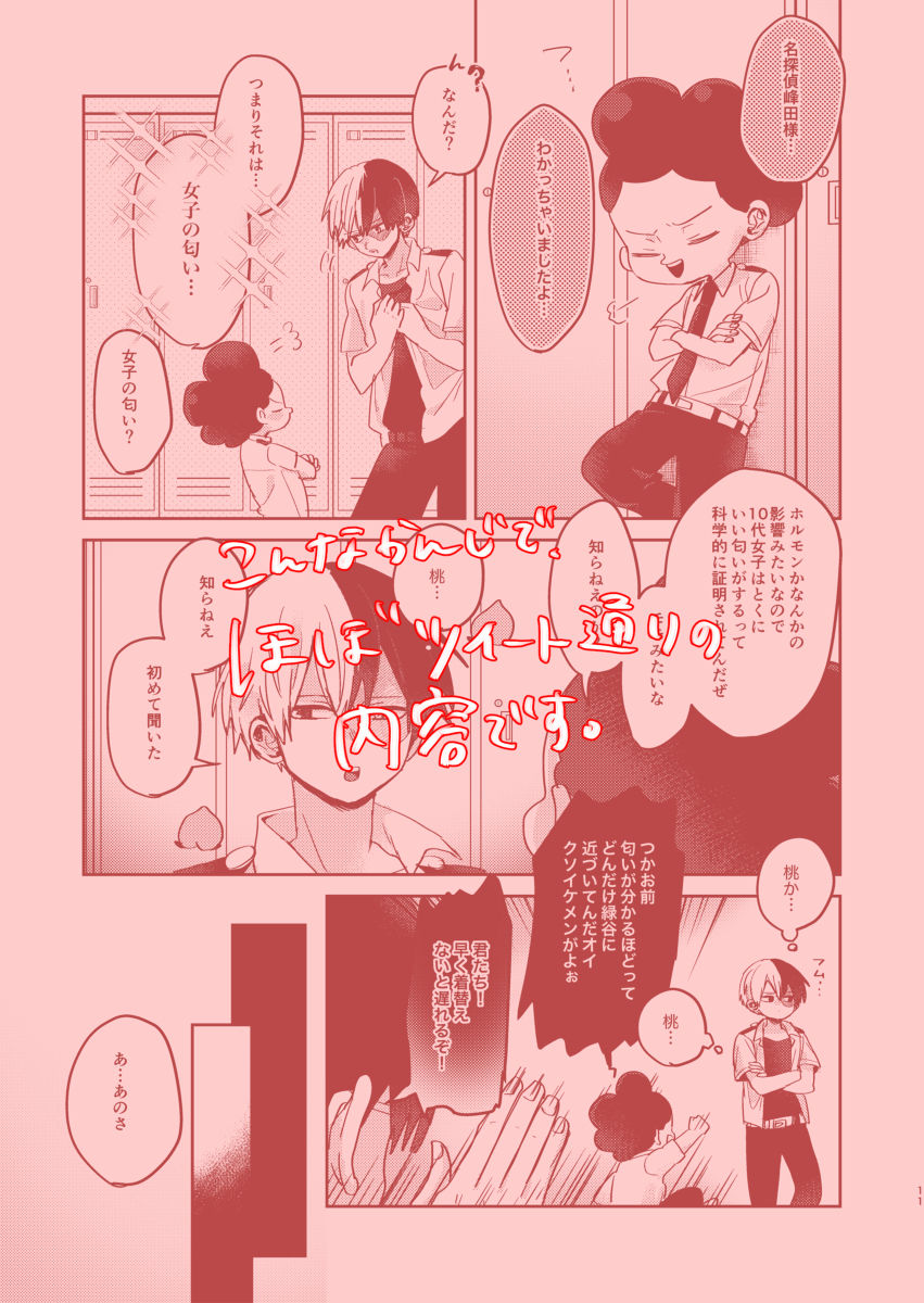 Nioi ga ki ni naru page 6 full