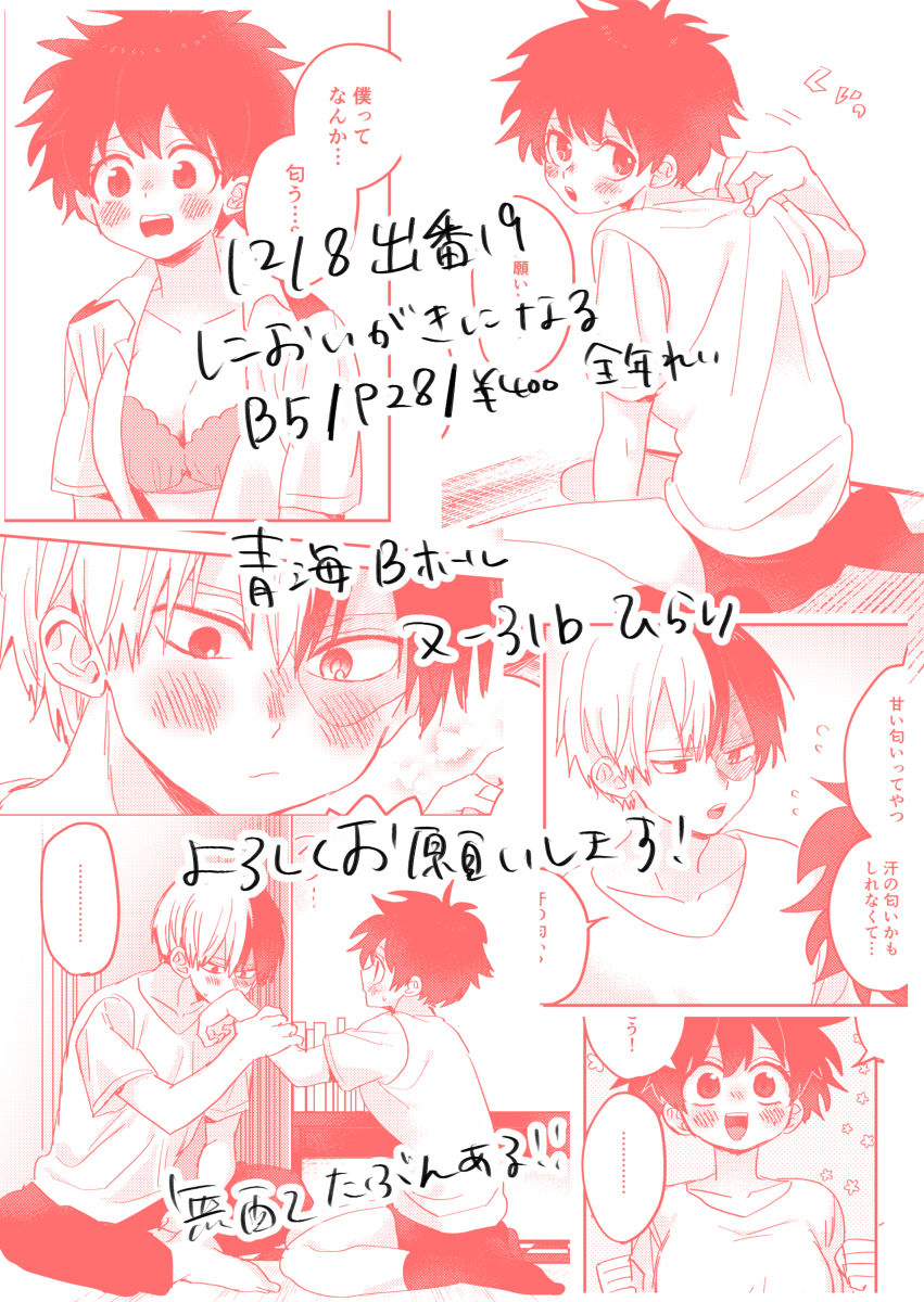 Nioi ga ki ni naru page 7 full