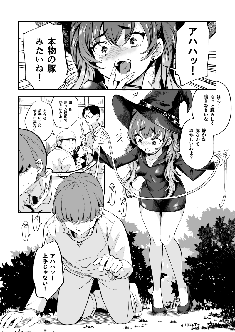 Dai Majo-sama Saimin Kan. page 4 full