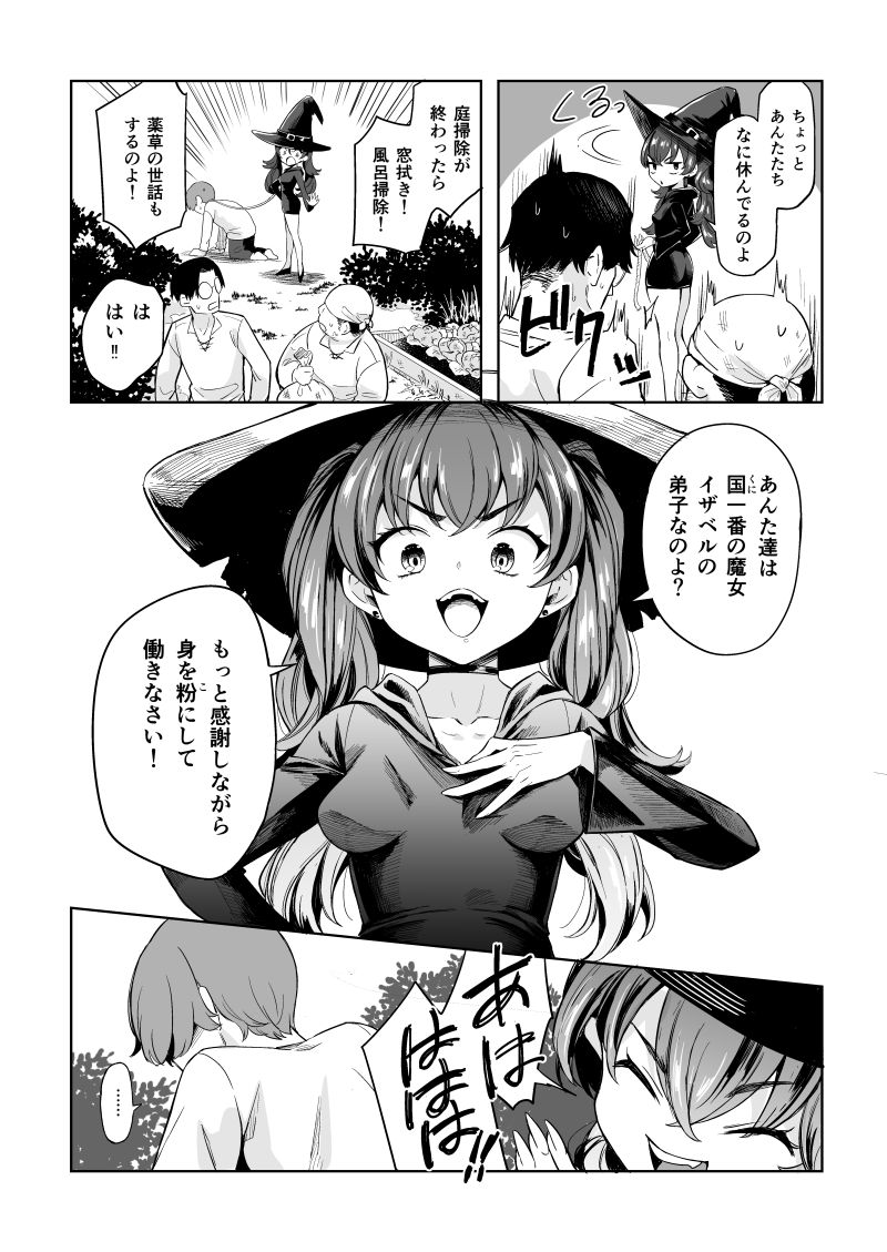 Dai Majo-sama Saimin Kan. page 5 full