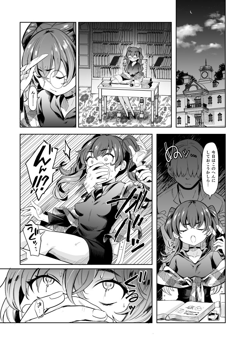 Dai Majo-sama Saimin Kan. page 6 full