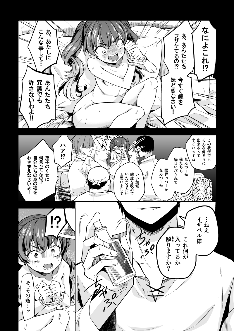 Dai Majo-sama Saimin Kan. page 8 full