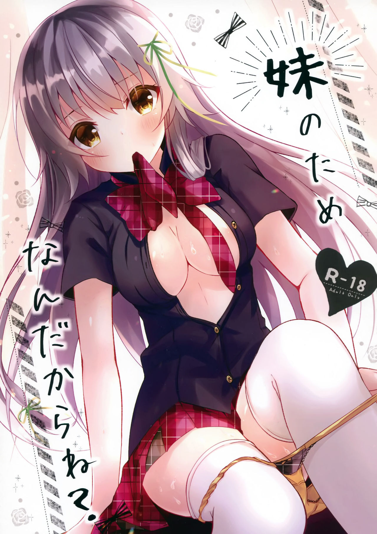 Imouto no Tame nan Dakara ne? page 1 full