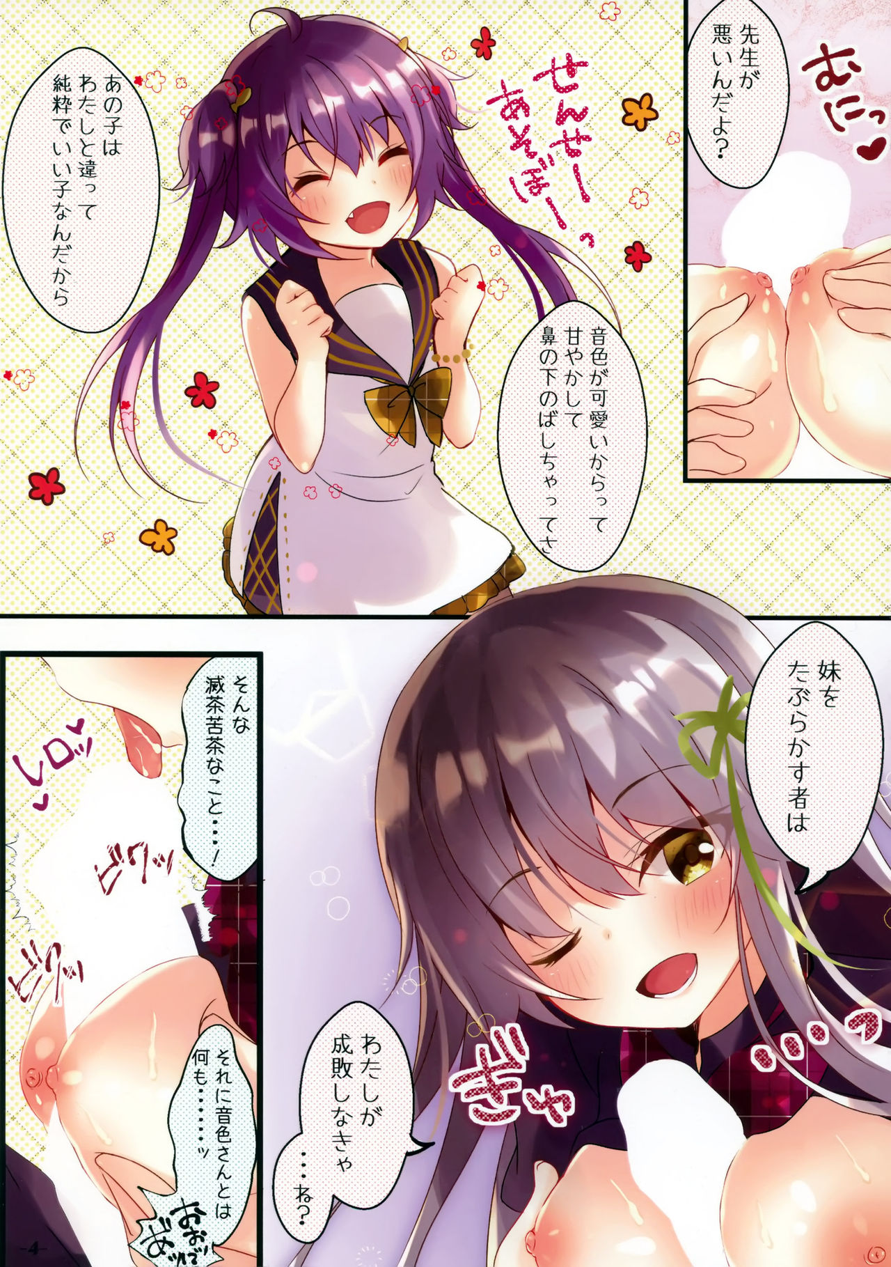 Imouto no Tame nan Dakara ne? page 4 full