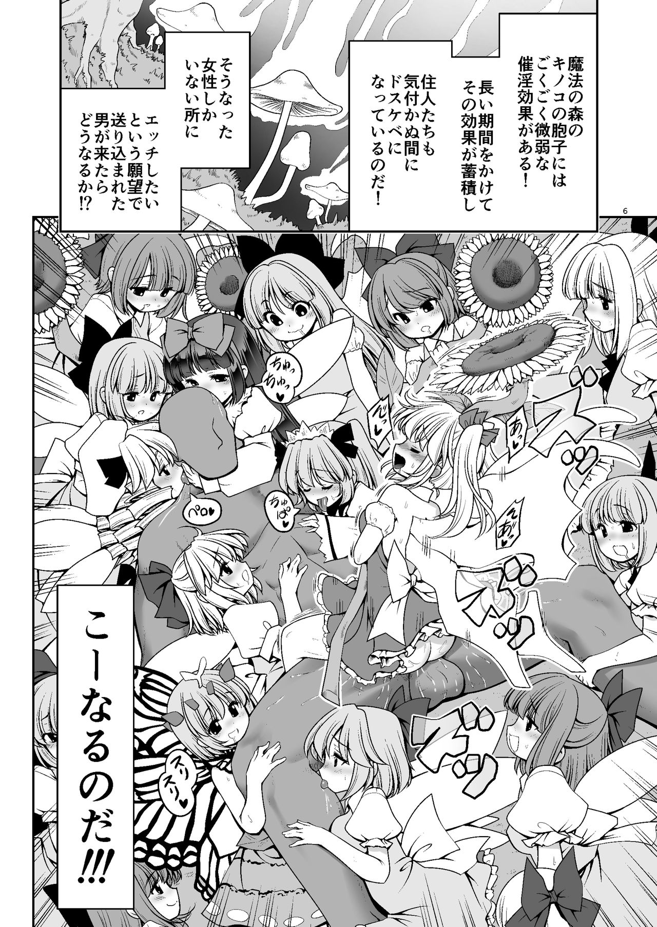 Nureru Mahounomori page 6 full