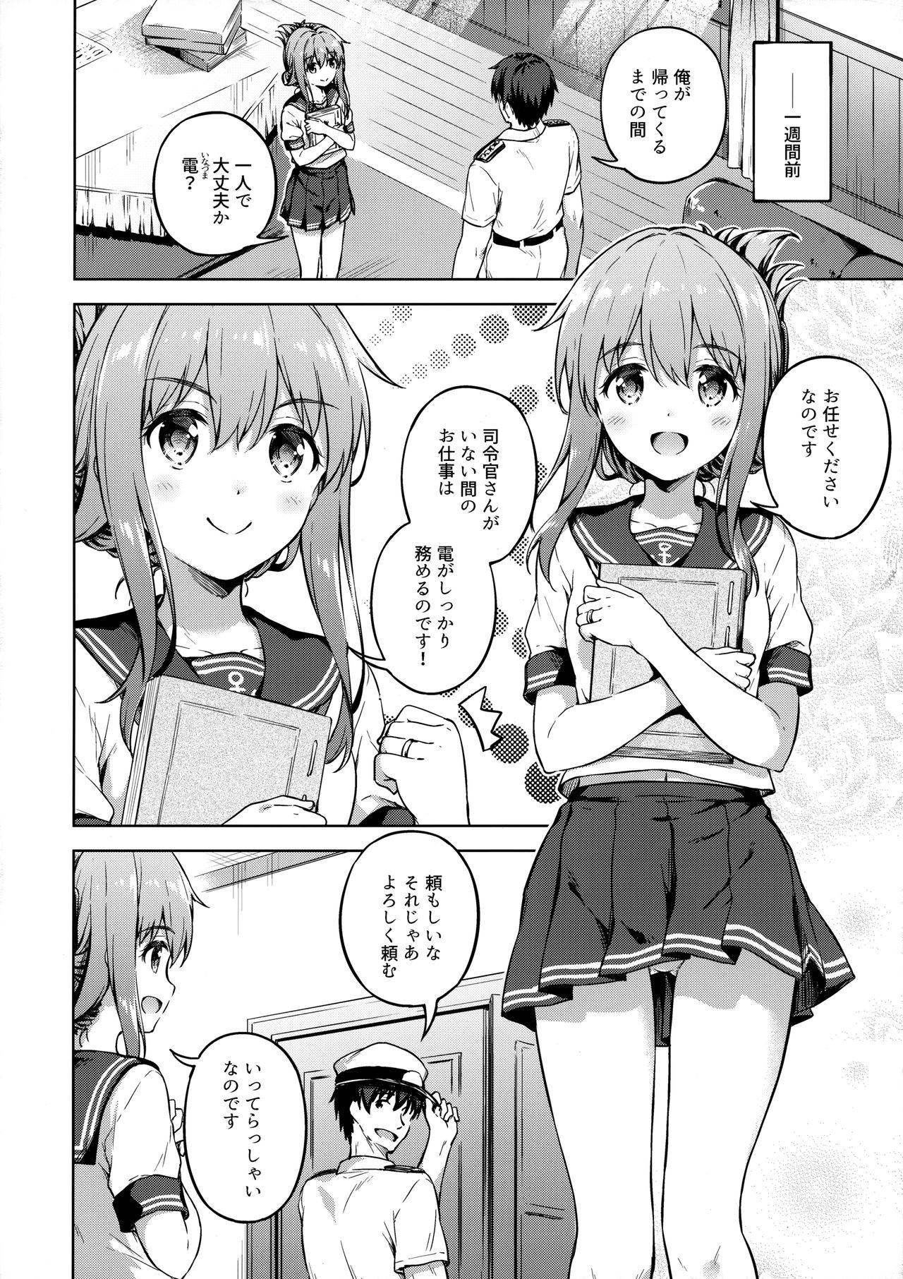 Hishokan no Inazuma wa Shireikan o Omou to Setsunakute... page 5 full