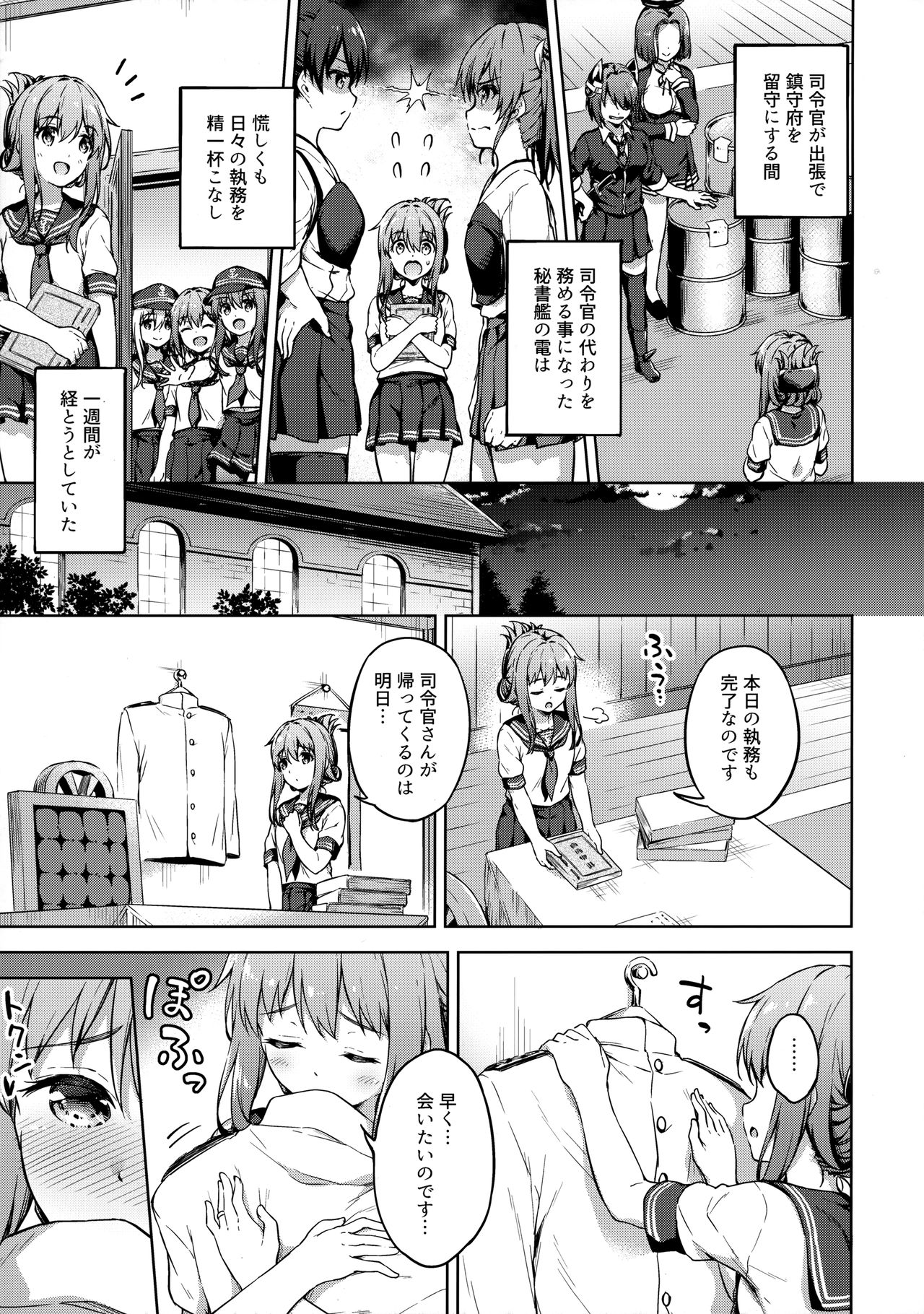 Hishokan no Inazuma wa Shireikan o Omou to Setsunakute... page 6 full