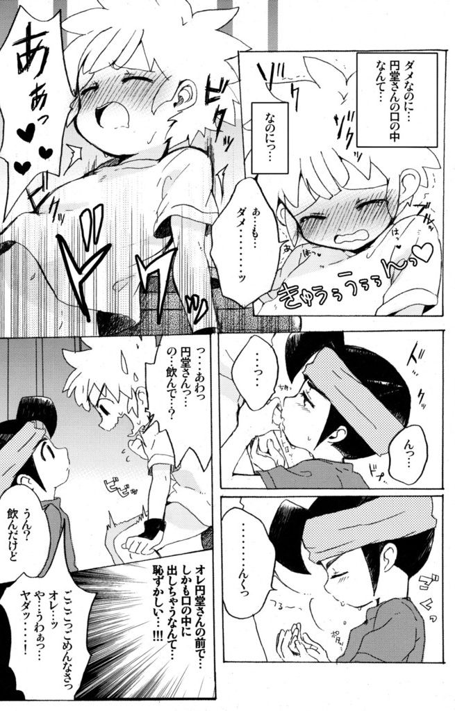 Touch me, you can it! page 6 full