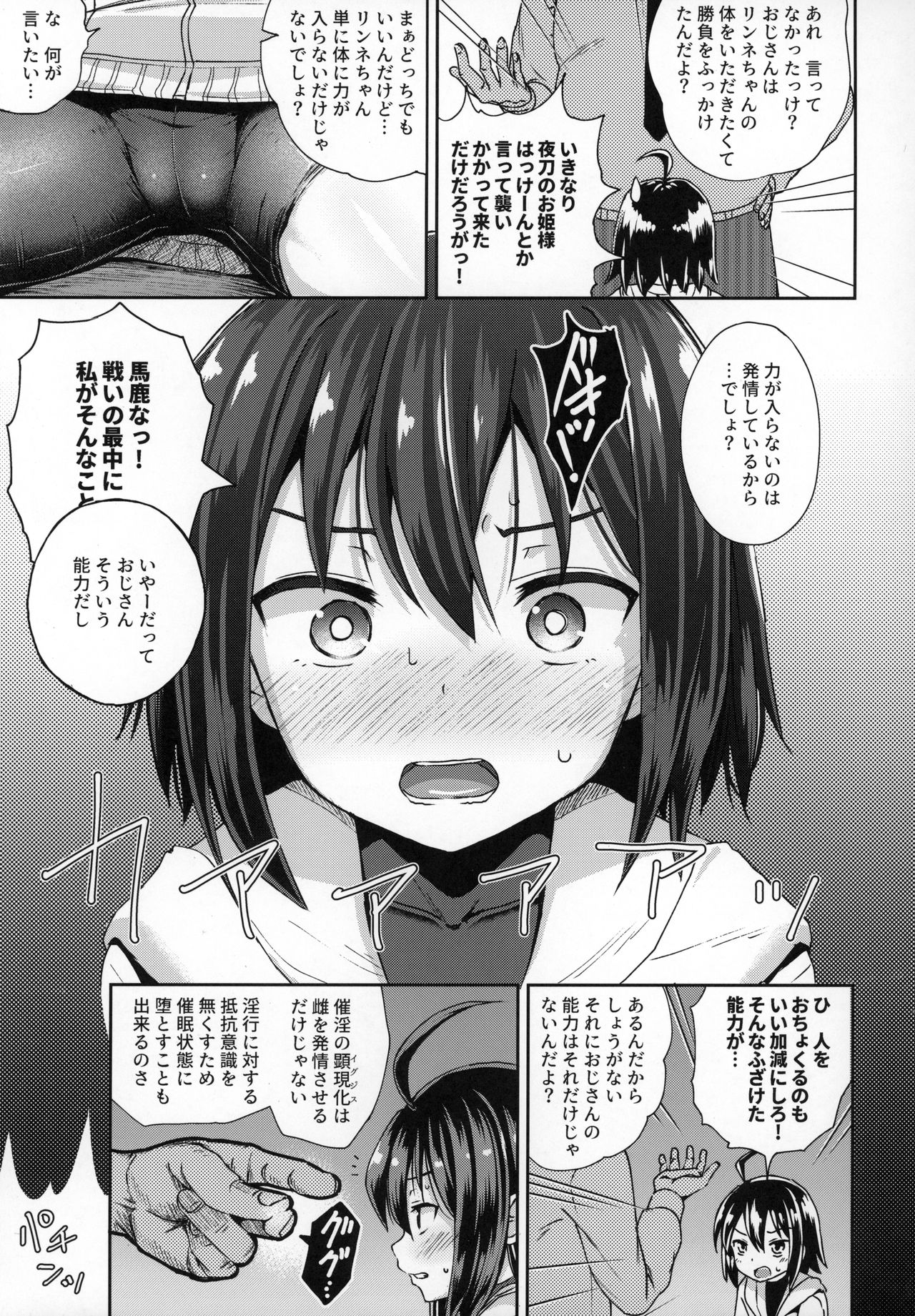 Saiin no EXS page 4 full