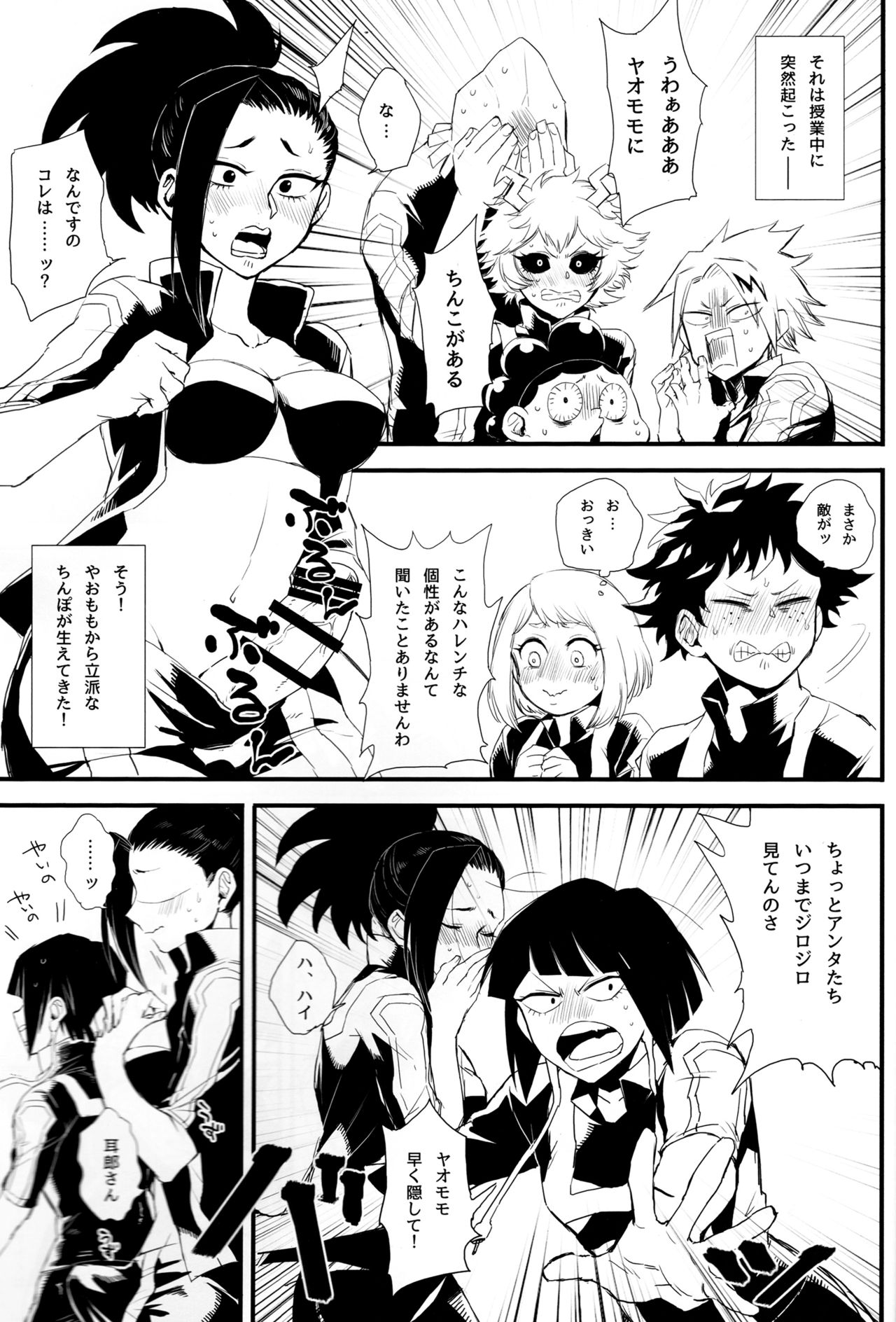 Yaomomo Chin Ranbu page 2 full