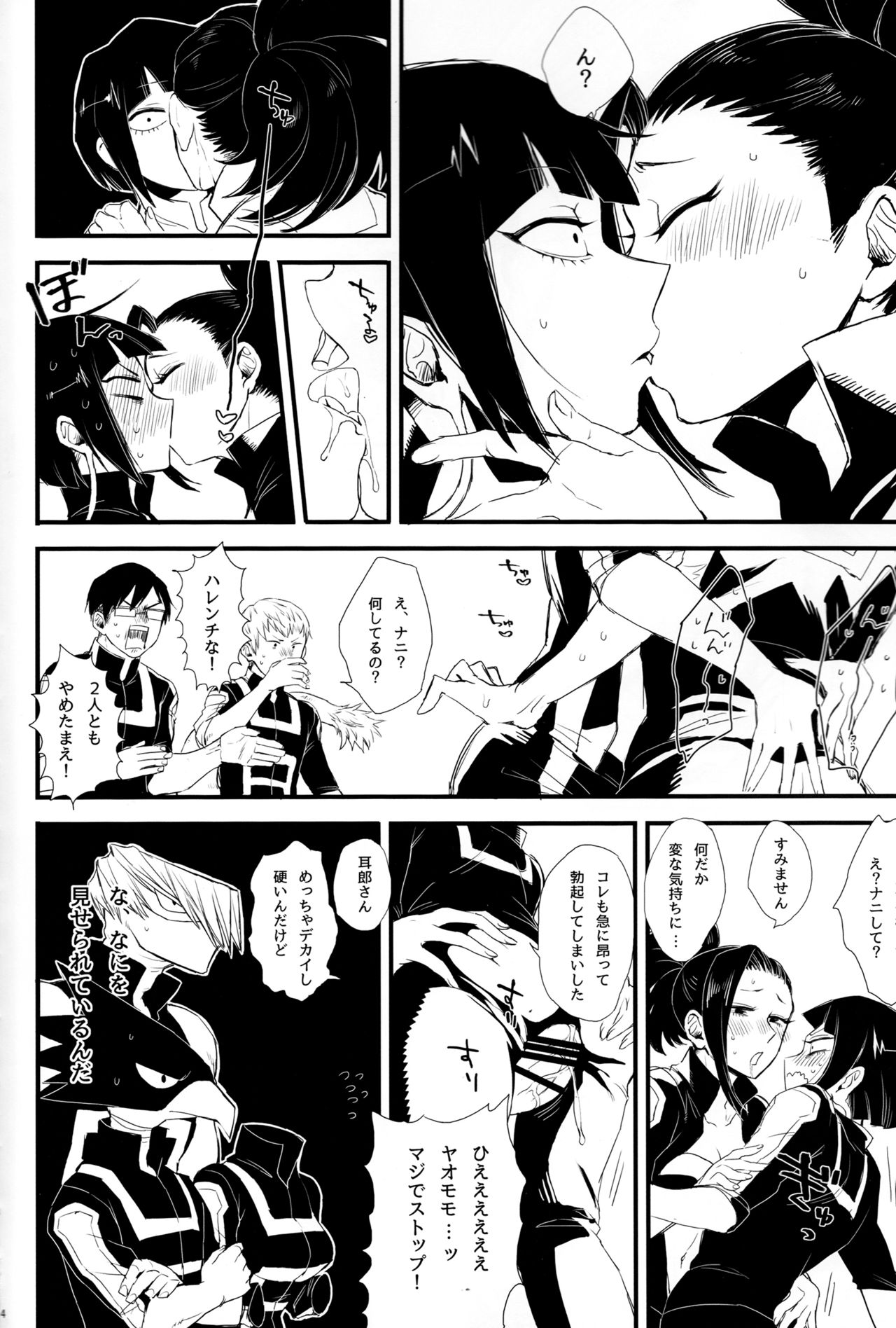 Yaomomo Chin Ranbu page 3 full