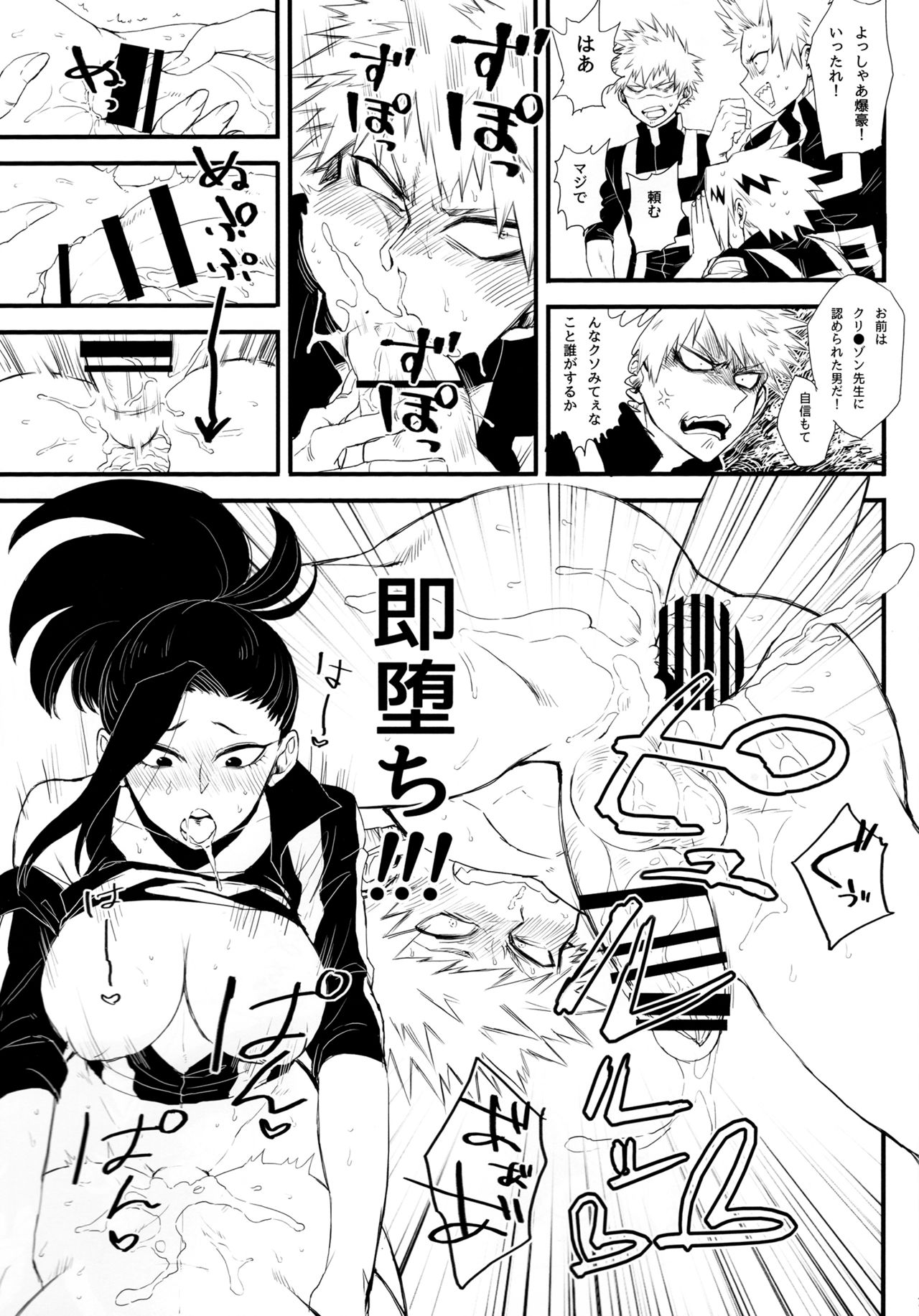 Yaomomo Chin Ranbu page 6 full