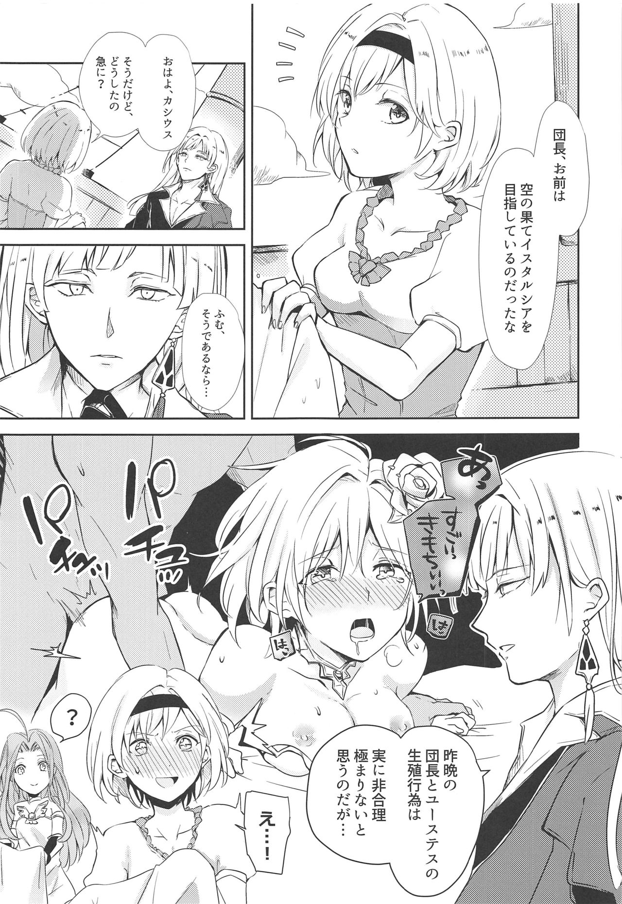 Oshiete! Djeeta-chan ~Aka-chan wa Doko kara Kuru no?~ page 2 full