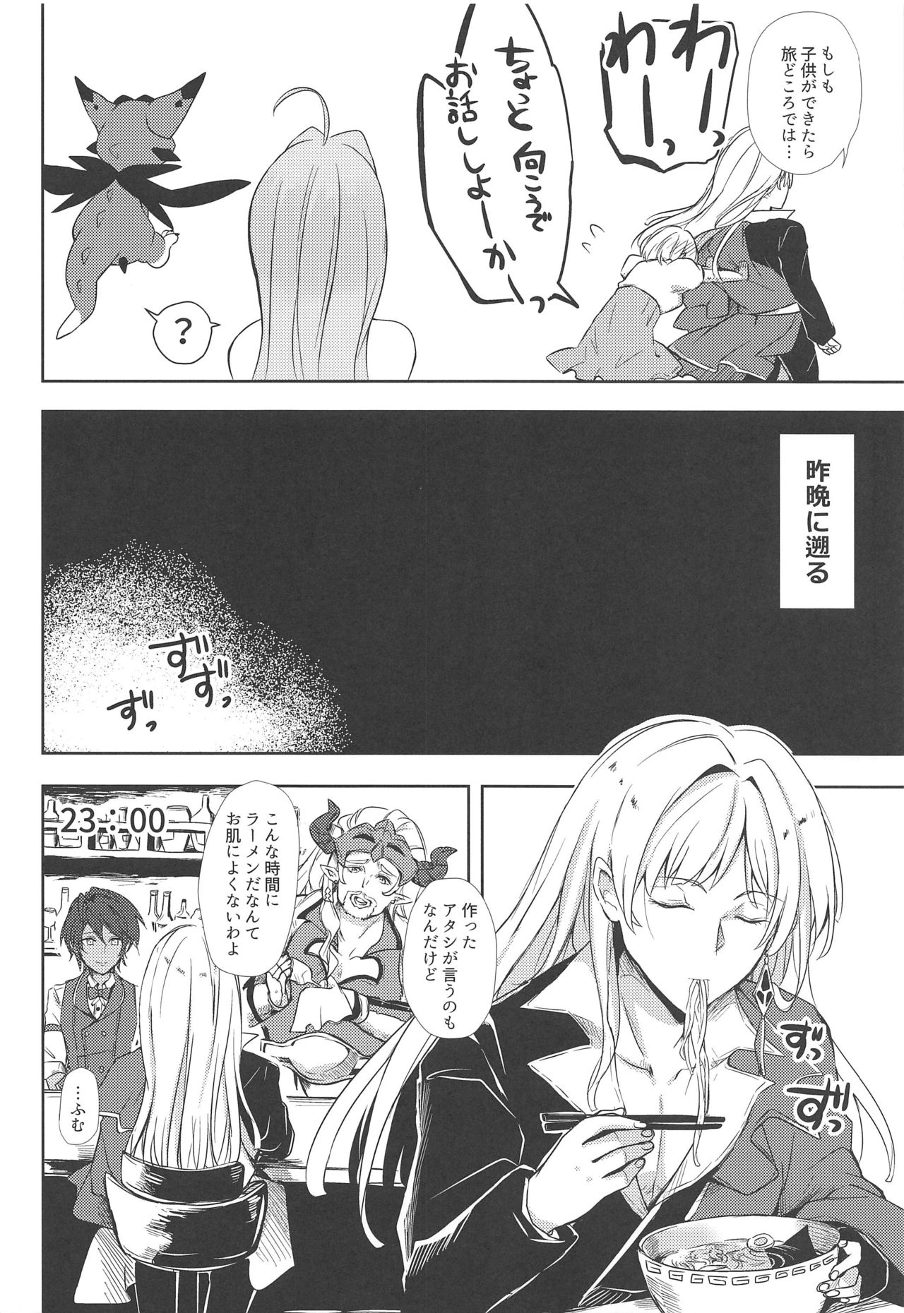 Oshiete! Djeeta-chan ~Aka-chan wa Doko kara Kuru no?~ page 3 full