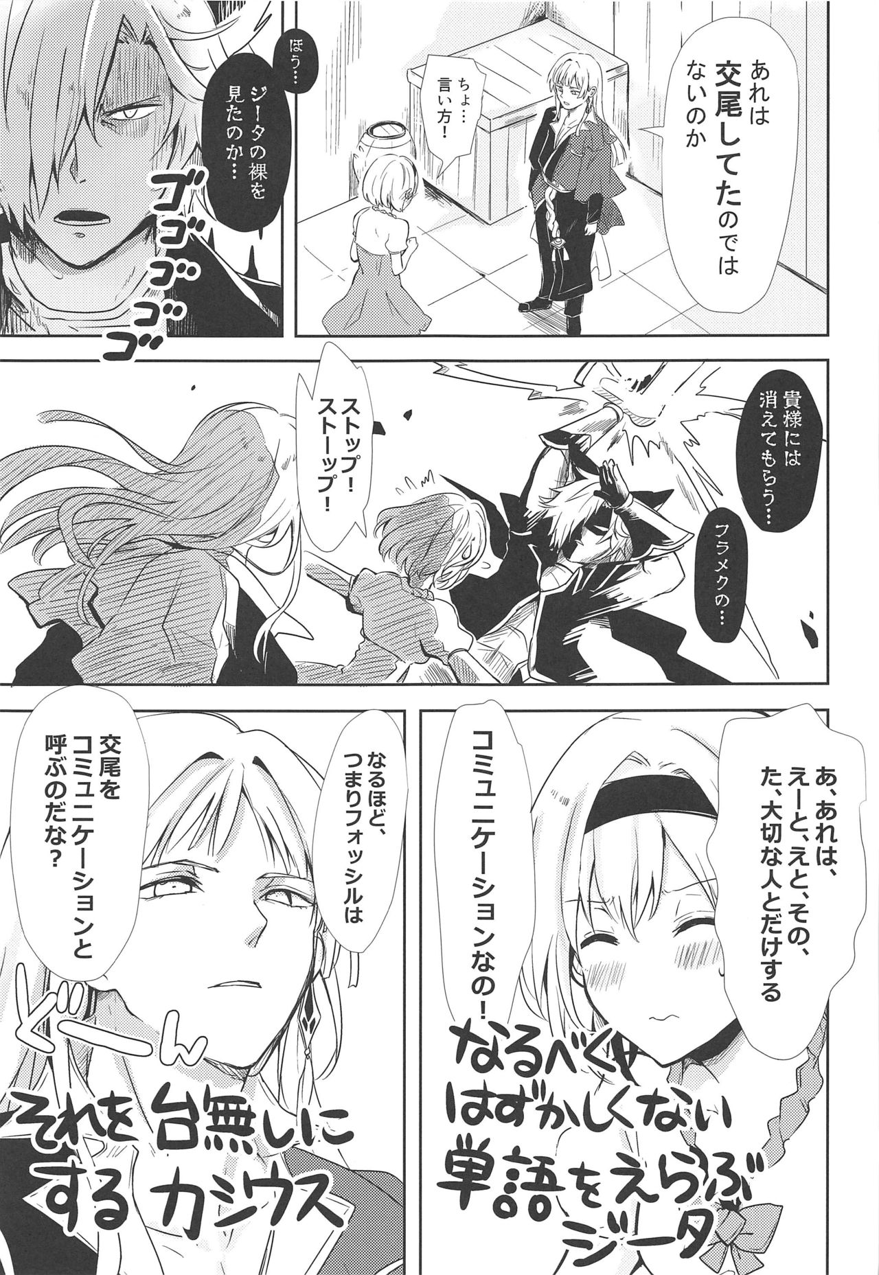 Oshiete! Djeeta-chan ~Aka-chan wa Doko kara Kuru no?~ page 6 full