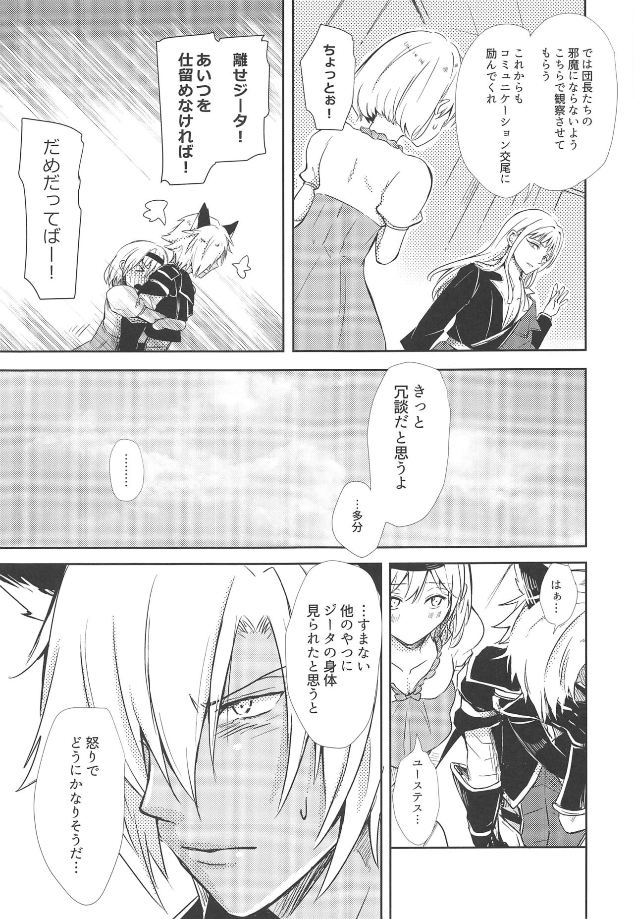 Oshiete! Djeeta-chan ~Aka-chan wa Doko kara Kuru no?~ page 8 full