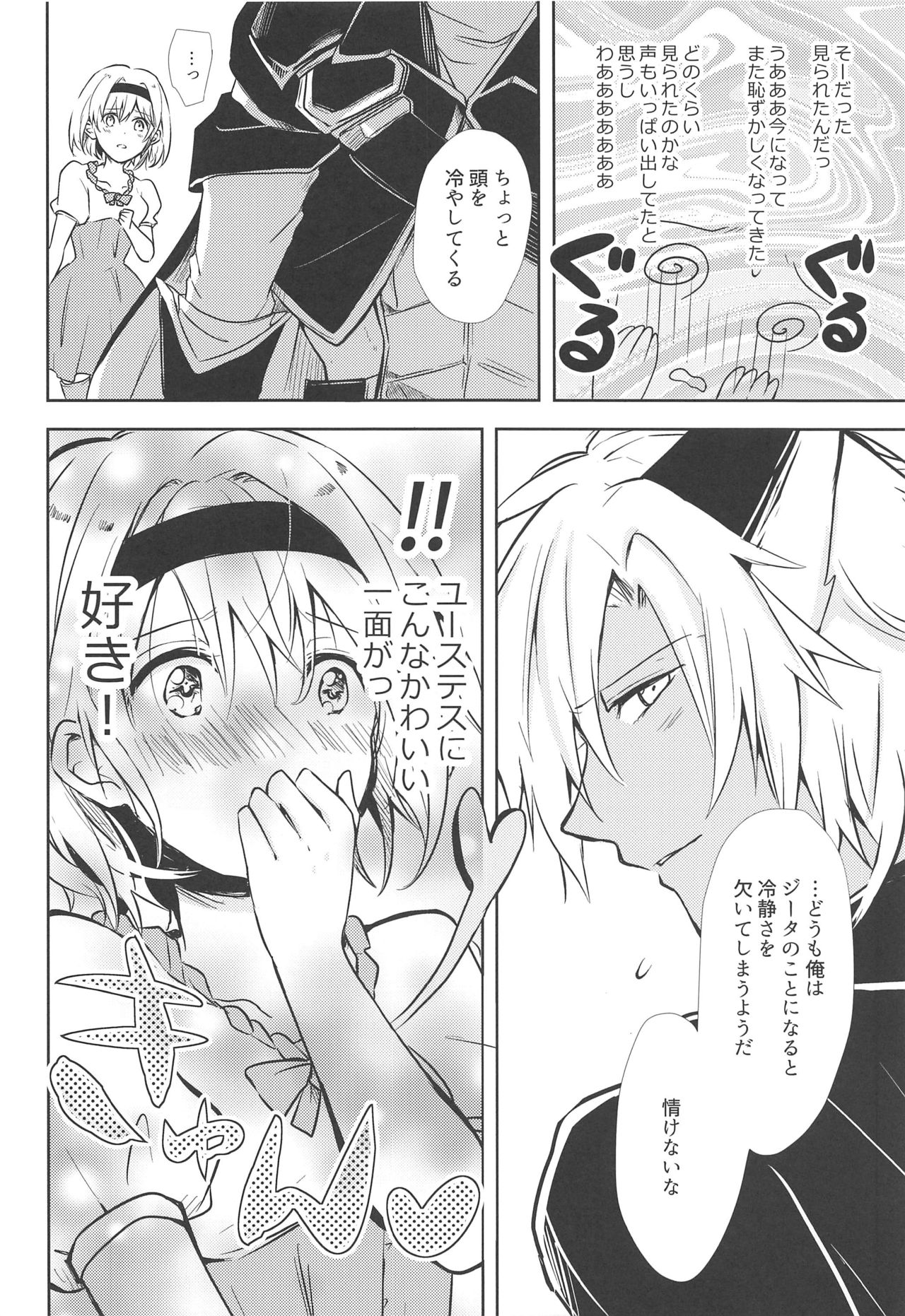 Oshiete! Djeeta-chan ~Aka-chan wa Doko kara Kuru no?~ page 9 full