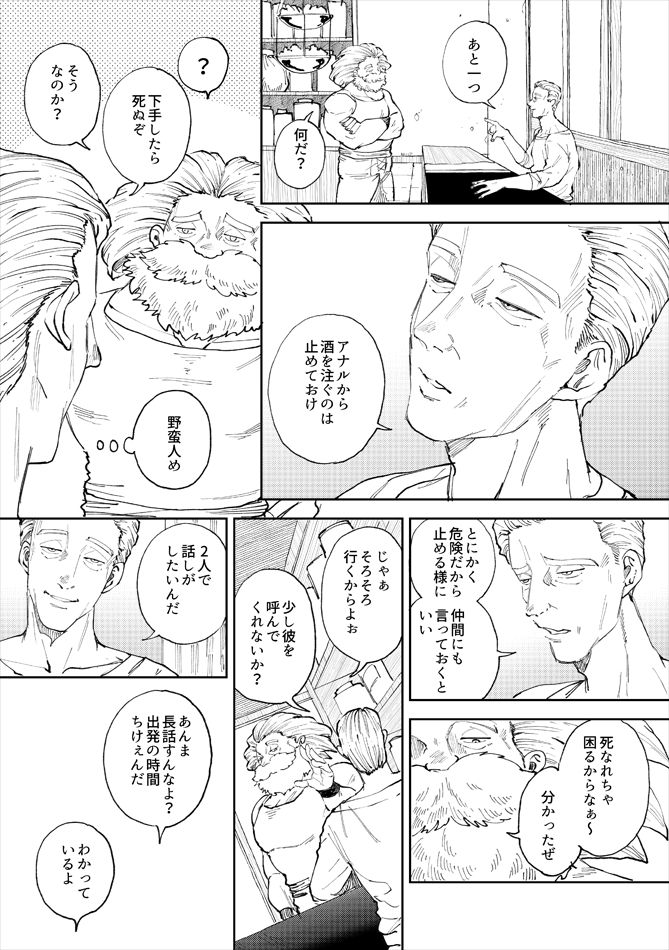 Rental Kamyu-kun 7 day（END） page 10 full