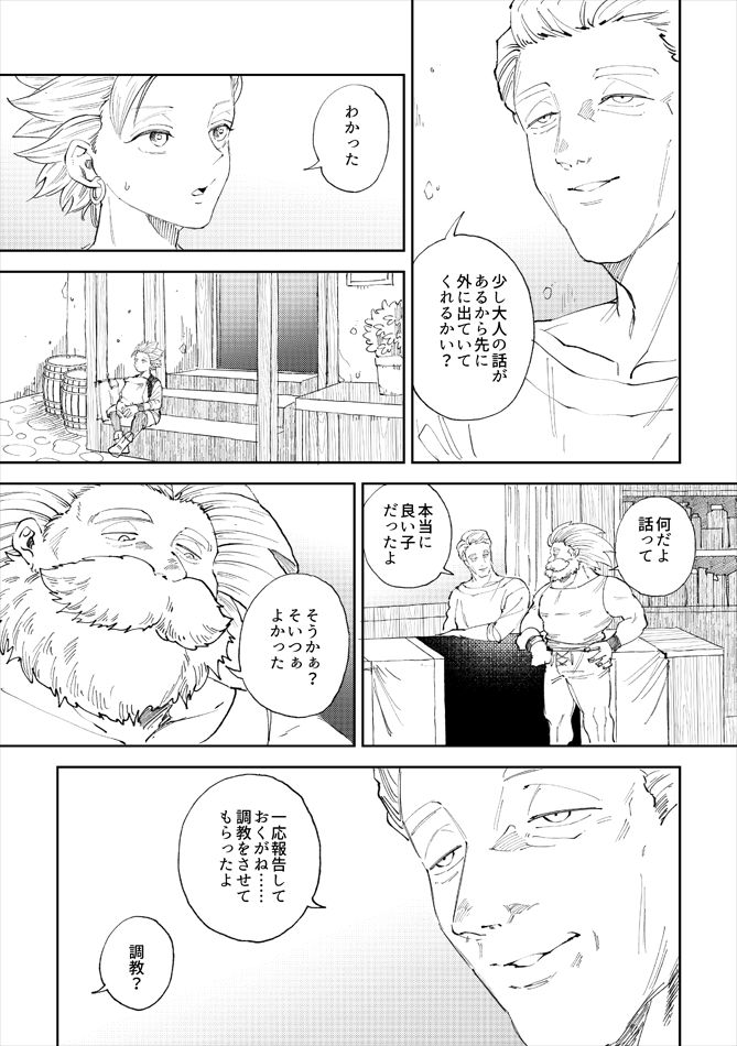 Rental Kamyu-kun 7 day（END） page 6 full