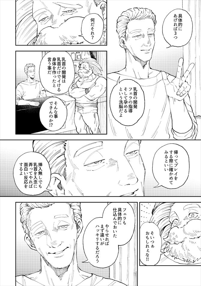 Rental Kamyu-kun 7 day（END） page 7 full