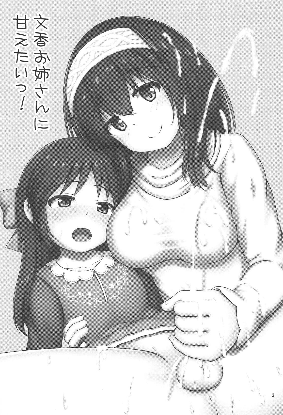 Fumika Onee-san ni Amaetai! | I want to get spoiled by Fumika onee-san! page 2 full