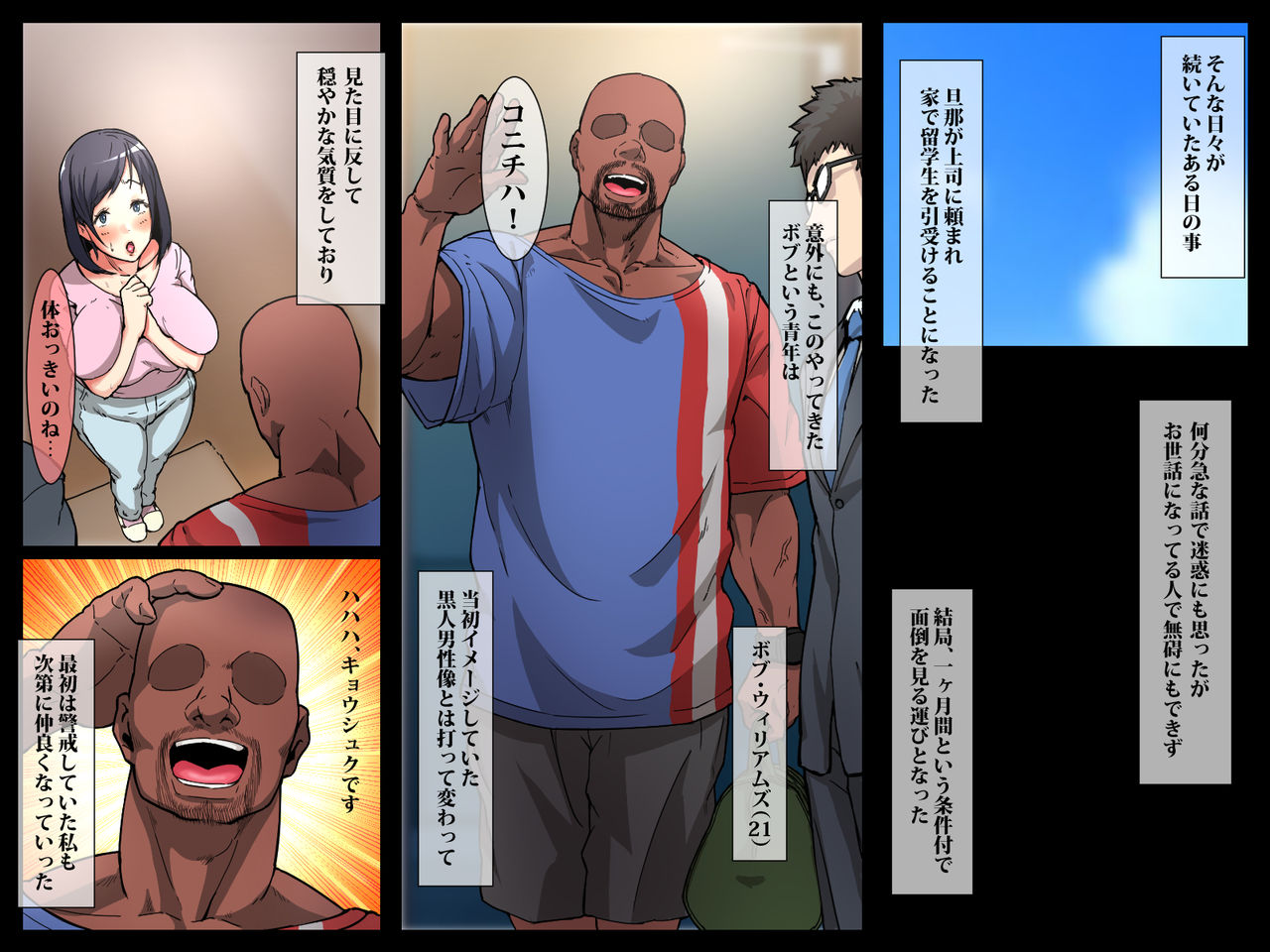 Kokujin Ryuugakusei ni Netorareru Hitozuma ~Zenpen~ page 3 full