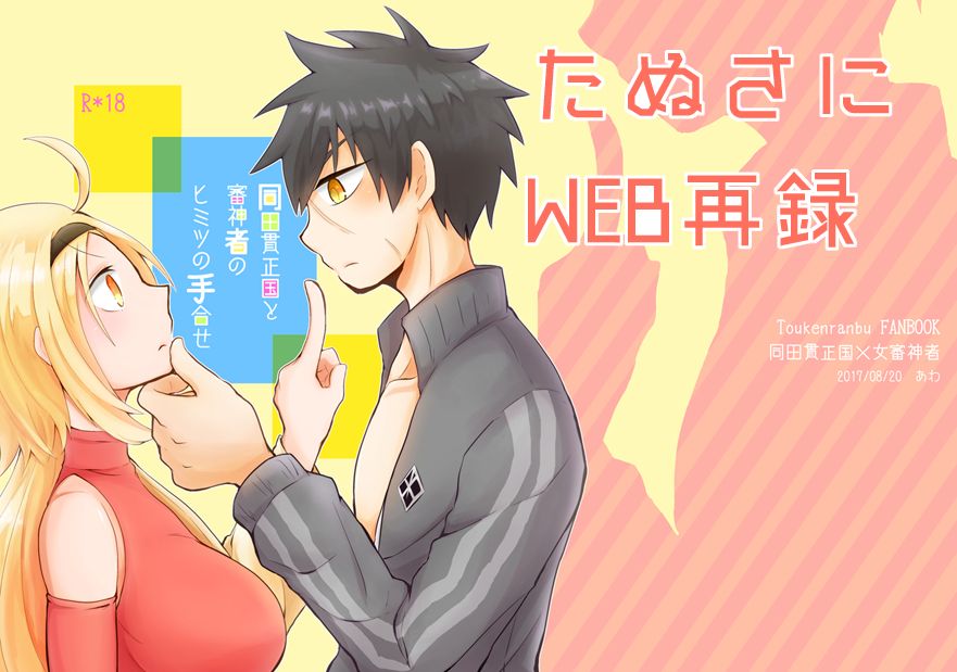 同田貫 page 1 full