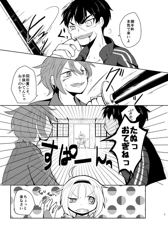 同田貫 page 2 full