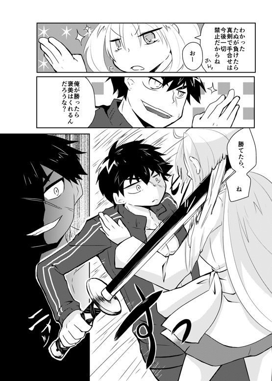 同田貫 page 9 full