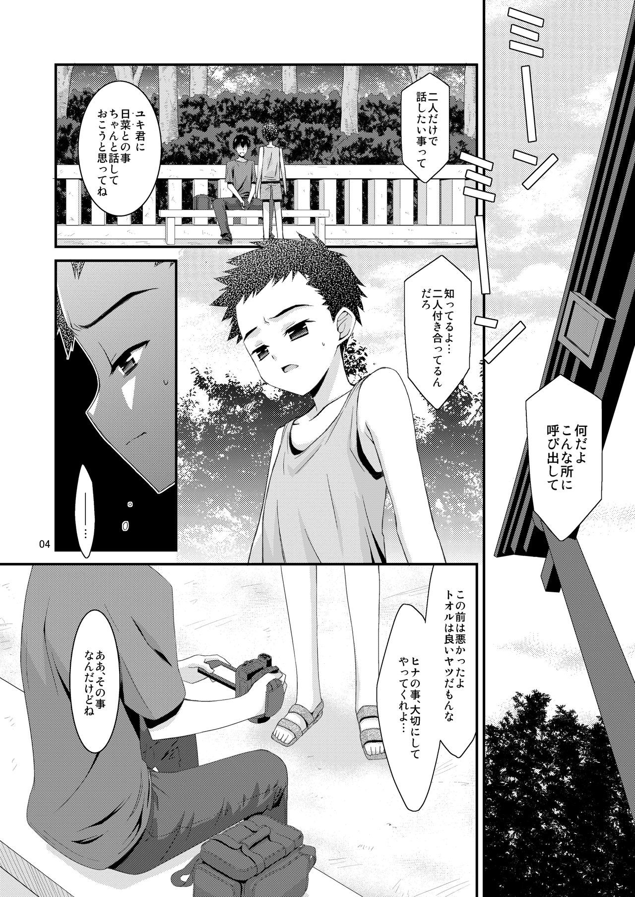 Anoko ga Aitsu no Omocha ni Natta Hi Kanzaki Hina Hen Kouhen page 4 full