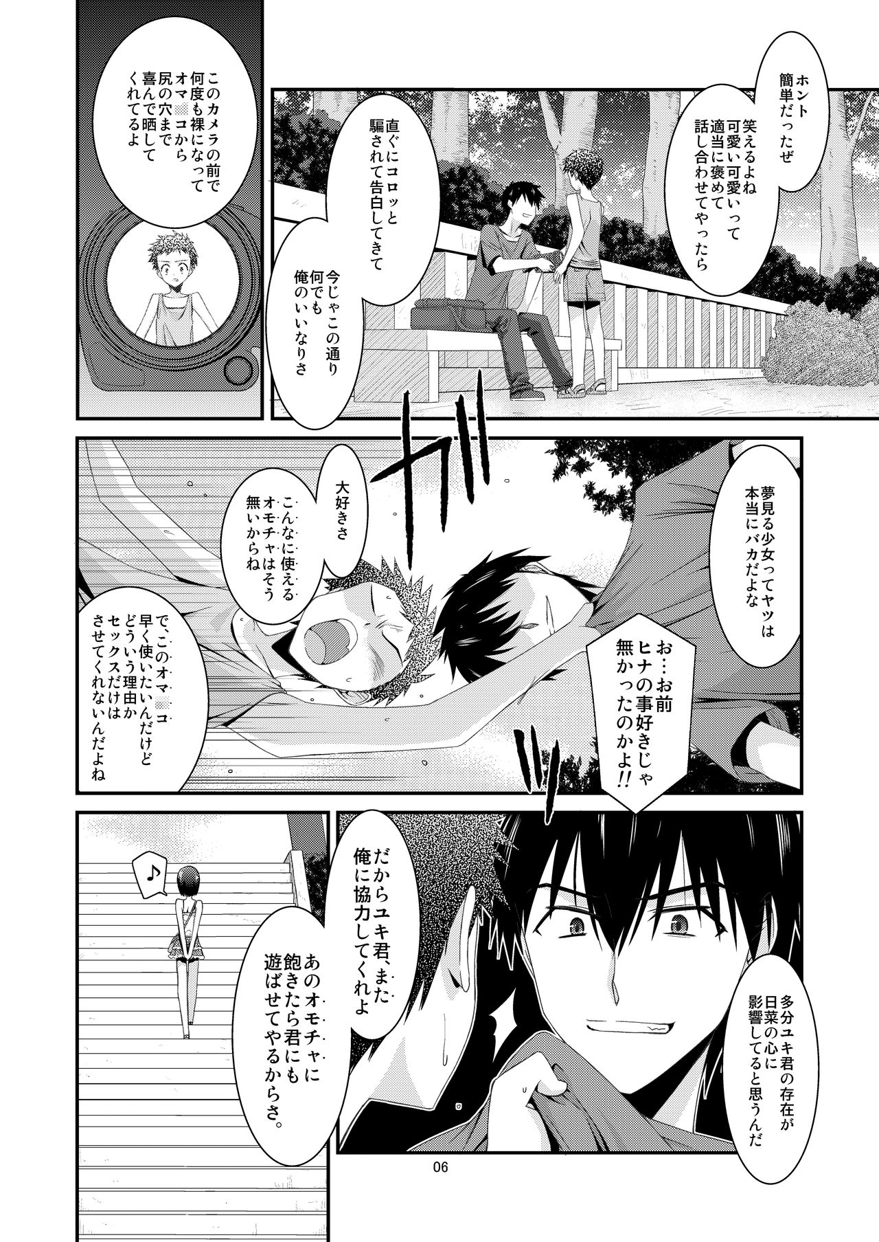 Anoko ga Aitsu no Omocha ni Natta Hi Kanzaki Hina Hen Kouhen page 6 full
