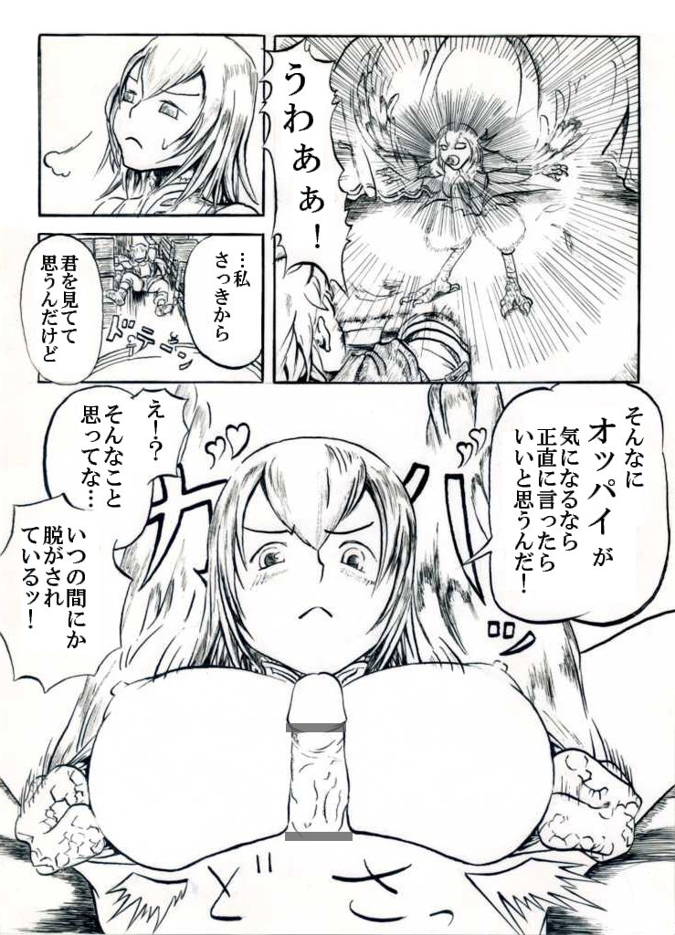 セイレーンの歌子にパイズリしてもらう漫画 page 2 full