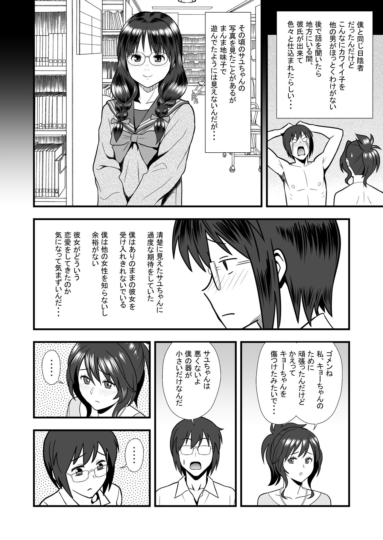 Hatsukano no Kurorekishi page 6 full