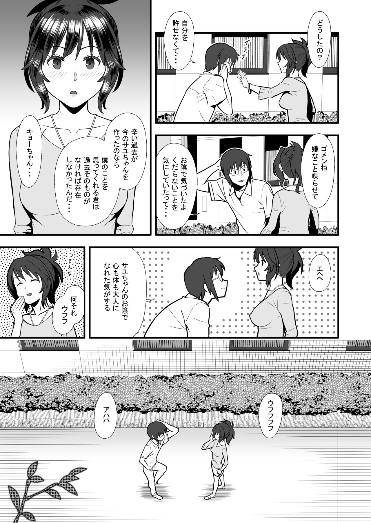 Hatsukano no Kurorekishi page 9 full