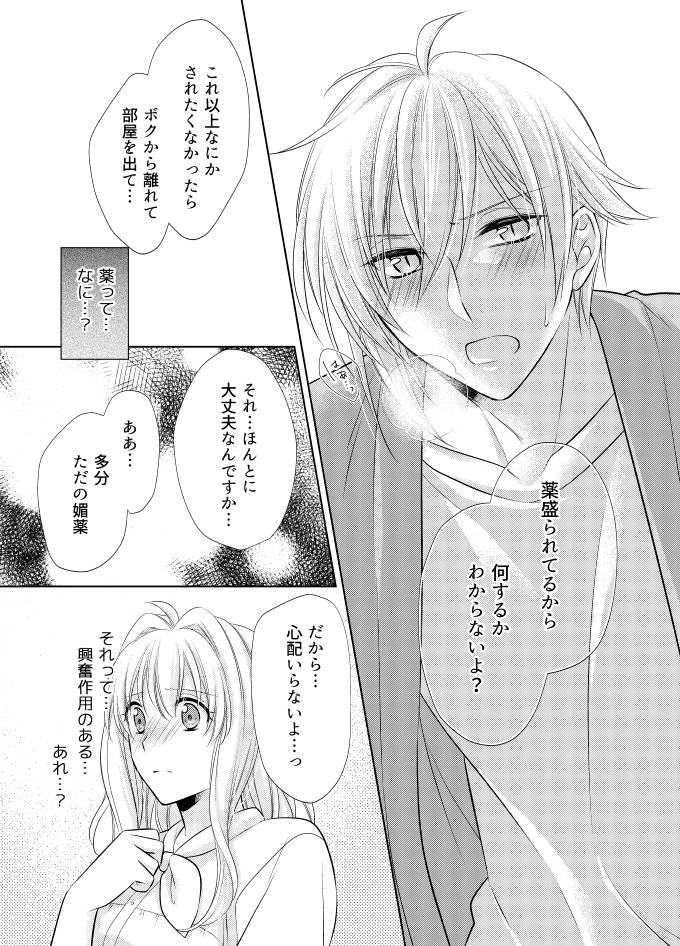 LOVE POISON page 10 full