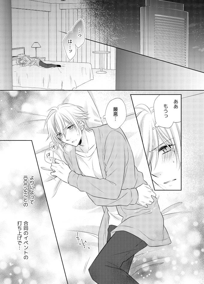 LOVE POISON page 4 full