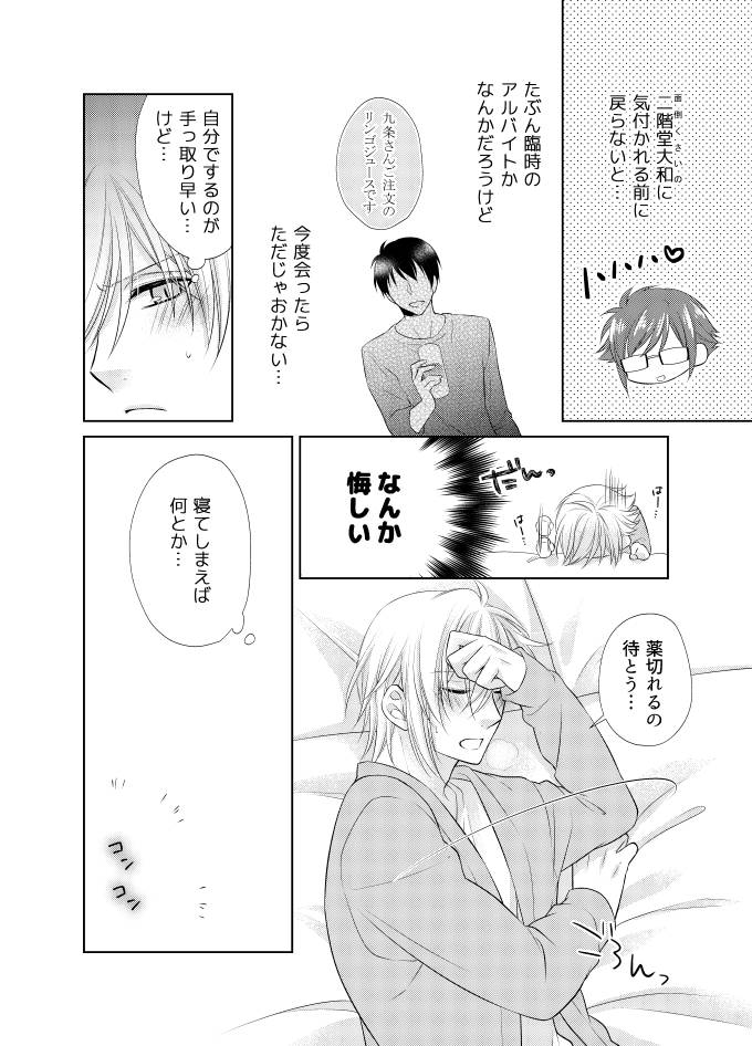 LOVE POISON page 5 full