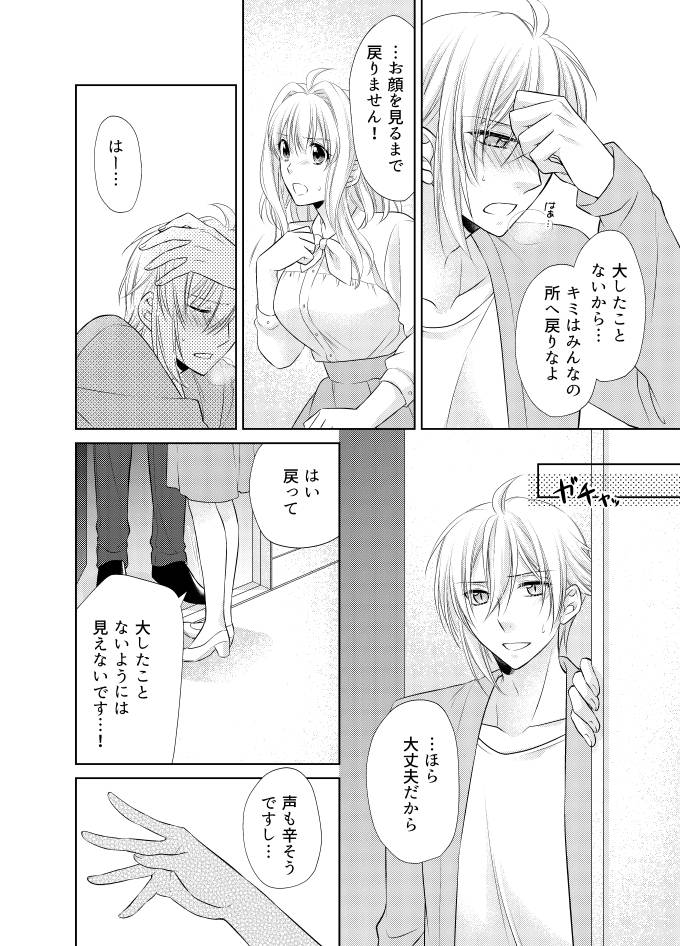 LOVE POISON page 7 full