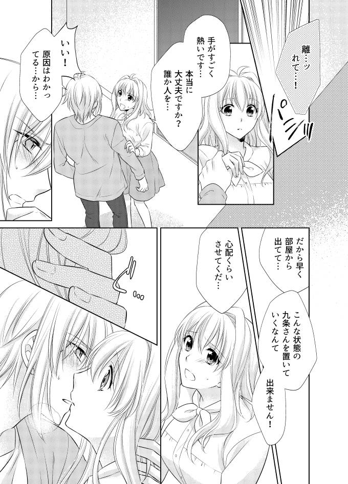 LOVE POISON page 8 full