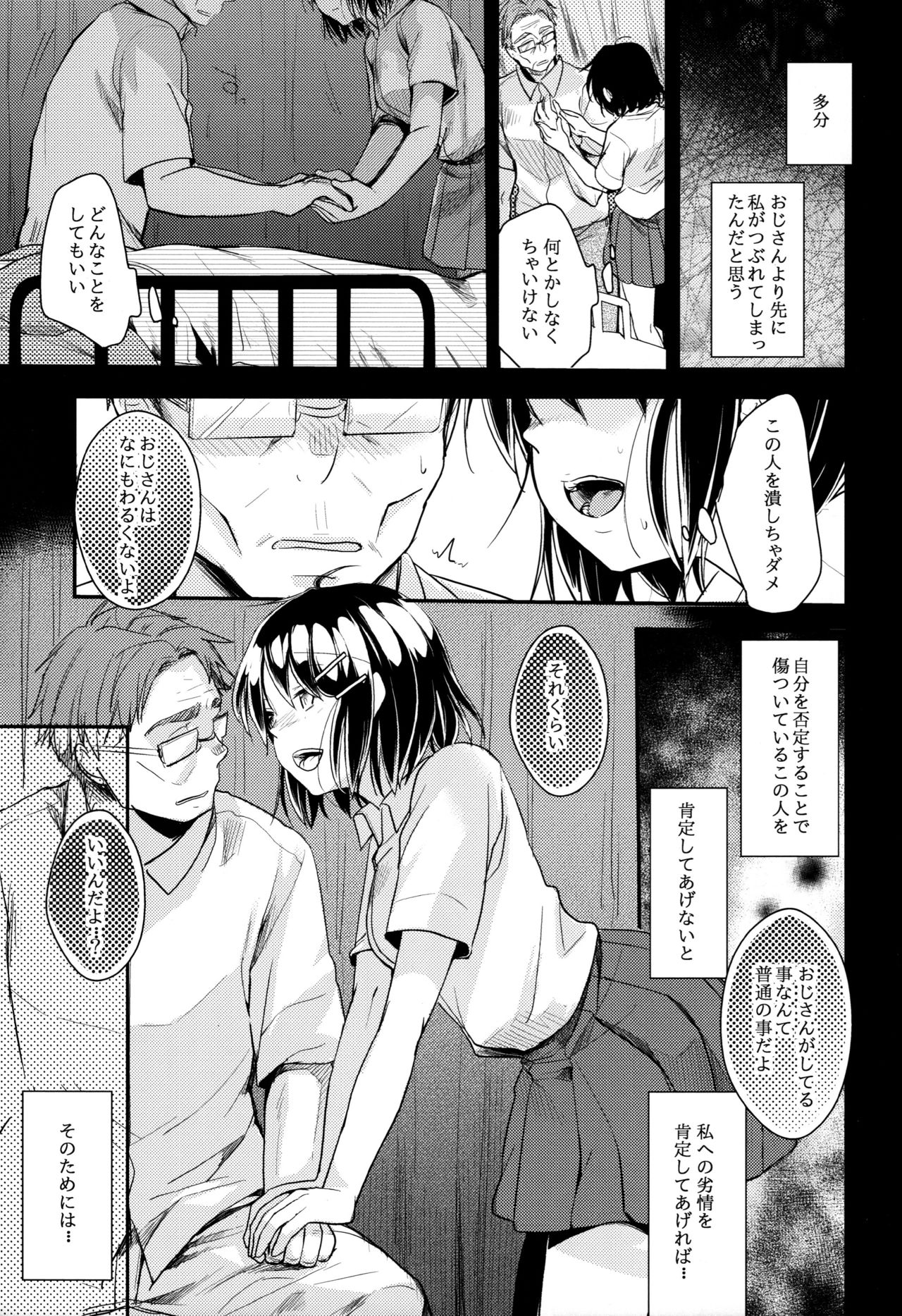 Oji-san to Watashi page 10 full