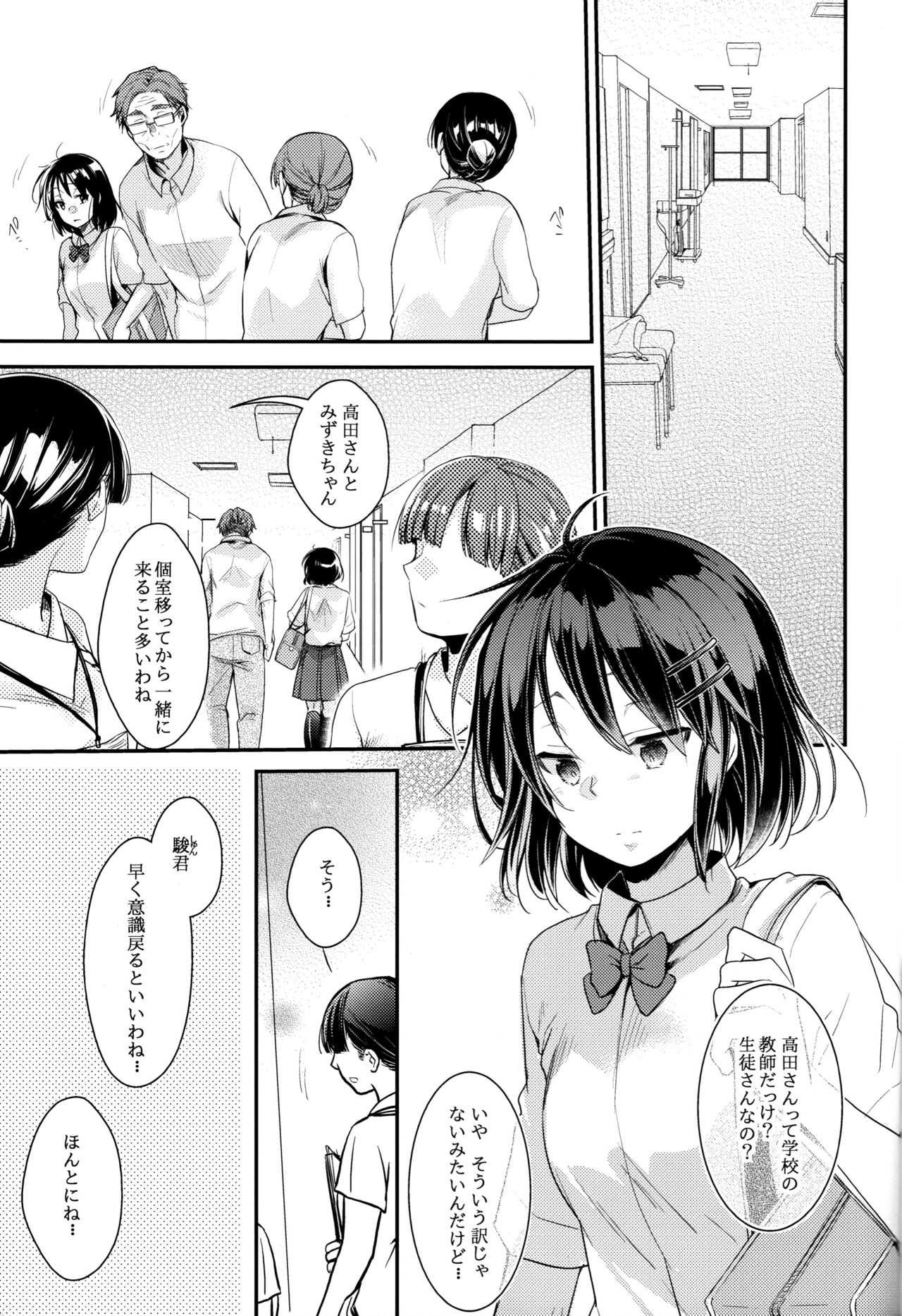 Oji-san to Watashi page 2 full